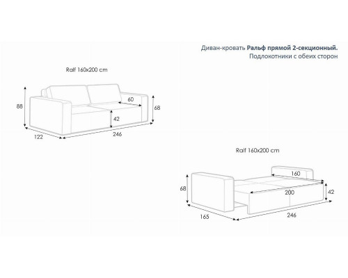 Прямой диван Ralf 2-секционный, с подлокотниками