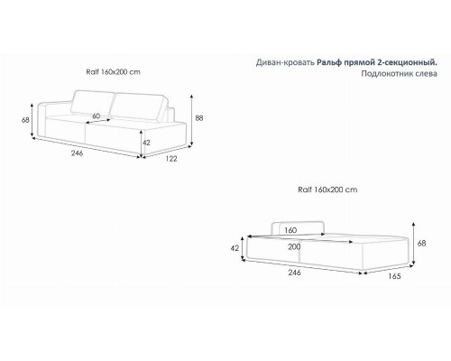Прямой диван Ralf 2-секционный, с подлокотником L