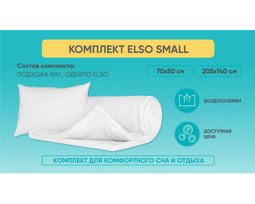 Комплект Elso Small