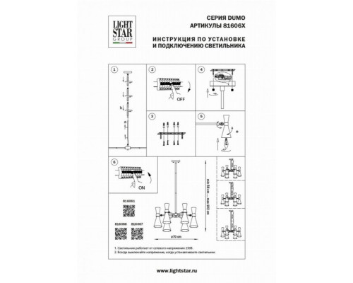 Подвесная люстра Lightstar Dumo 816061