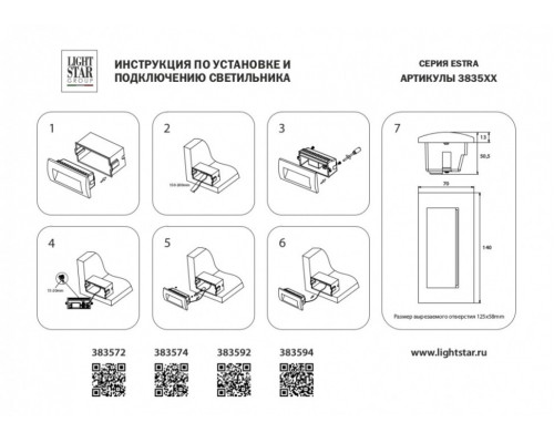 Уличный светодиодный светильник Lightstar Estra 383592