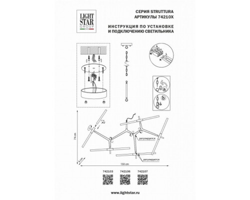 Подвесная люстра Lightstar Struttura 742103