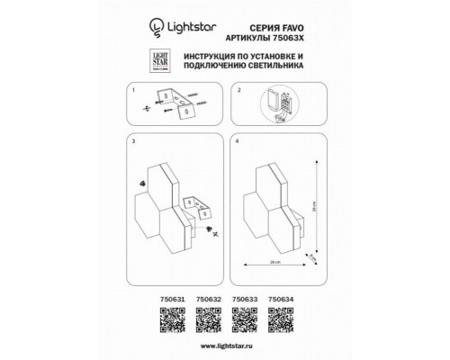 Настенный светильник Lightstar Favo 750634