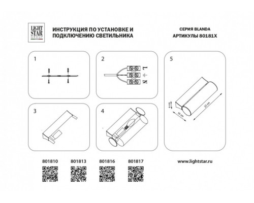 Настенный светильник Lightstar Blanda 801810