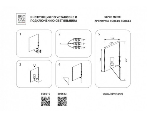 Настенный светильник Lightstar Muro 808610