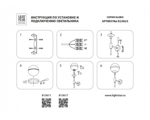 Бра Lightstar Globo 813611