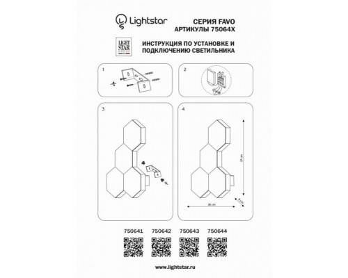 Настенный светильник Lightstar Favo 750644