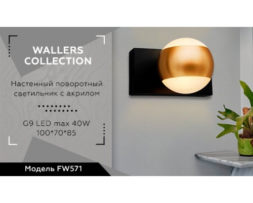 Бра Ambrella light Wall FW571