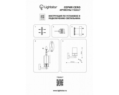 Бра Lightstar Cero 731617