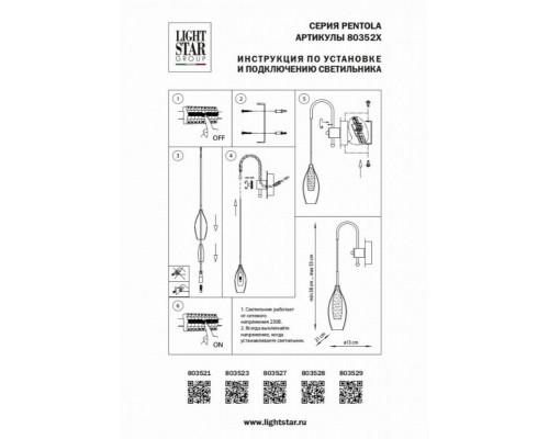 Бра Lightstar Pentola 803527