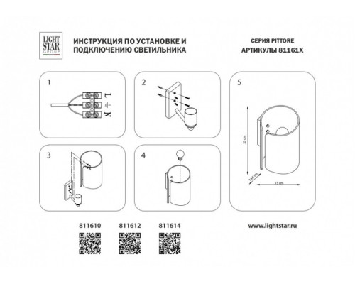 Настенный светильник Lightstar Simple Light 811 811610