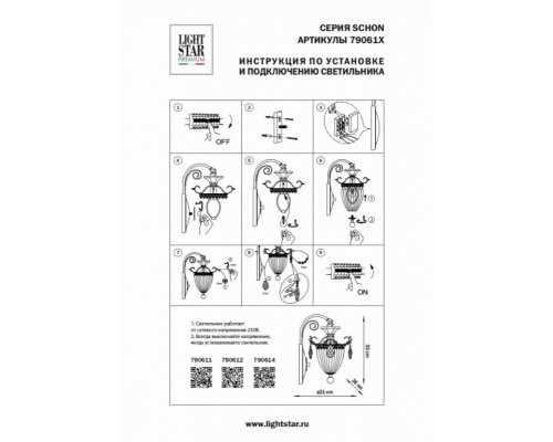 Бра Lightstar Schon 790614