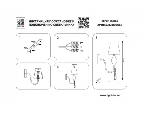 Бра Lightstar Escica 806610