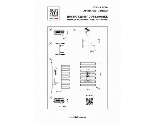 Бра Zeta Lightstar 728613