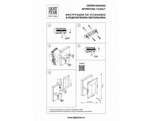Бра Novara Lightstar 713617