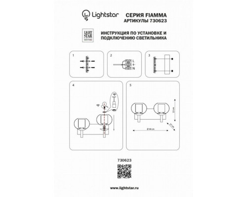 Бра Lightstar Fiamma 730623