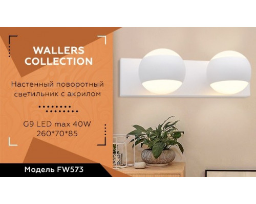 Бра Ambrella light Wall FW573