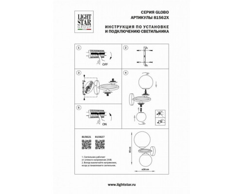 Бра Lightstar Globo 815621