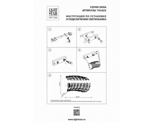 Настенный светильник Lightstar Onda 741622