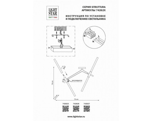 Бра Lightstar Struttura 742623