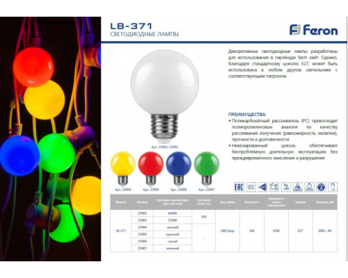 Светодиодная лампа E27 3W (зеленый) Feron LB-371 (25907)