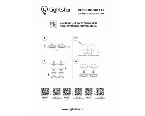 Рамка Lightstar Intero 111 217926