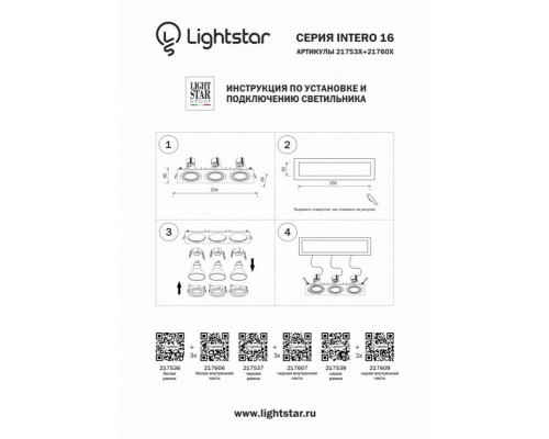 Рамка Lightstar Intero 16 217539