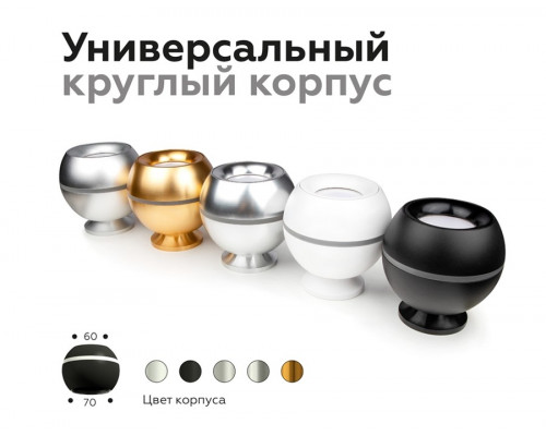 Насадка передняя для корпуса светильника с диаметром отверстия D70mm Ambrella light Diy Spot N7022