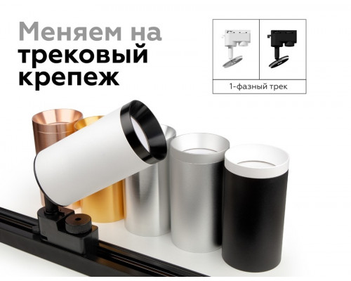 Корпус светильника накладной для насадок D60mm Ambrella light Diy Spot C6314