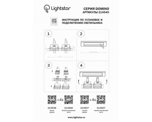 Рамка Lightstar Domino Quadro 214546