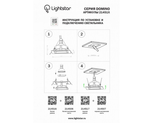 Рамка Lightstar Domino Quadro 214516