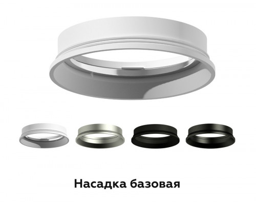 Насадка передняя для корпуса светильника с диаметром отверстия D60mm Ambrella light Diy Spot N6102