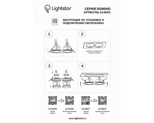 Рамка Lightstar Domino Round 214657