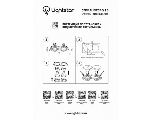 Рамка Lightstar Intero 16 217629