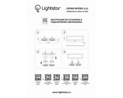 Рамка Lightstar Intero 111 217826