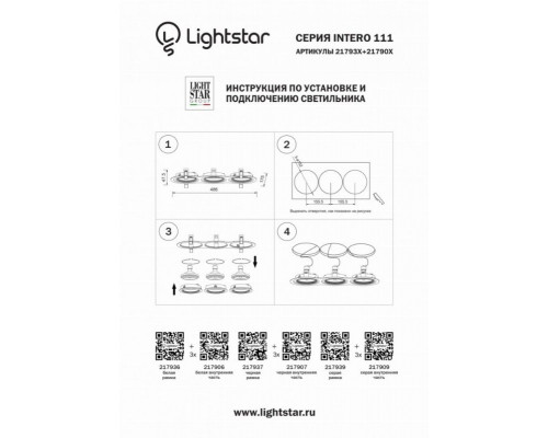 Рамка Lightstar Intero 111 217939