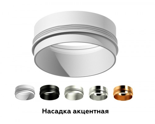 Насадка передняя для корпуса светильника с диаметром отверстия D60mm Ambrella light Diy Spot N6124