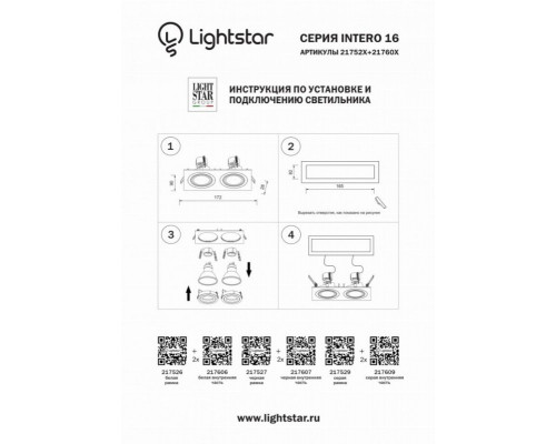 217527 Рамка для встраиваемых светильников Lightstar серии Intero 16