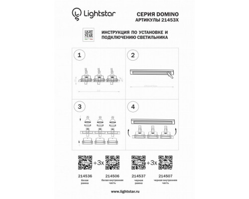 Рамка Lightstar Domino Quadro 214537