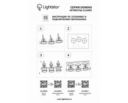 Рамка Lightstar Domino Round 214696