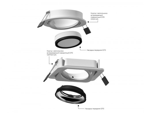 Насадка передняя для корпуса светильника с диаметром отверстия D70mm Ambrella light Diy Spot N7021