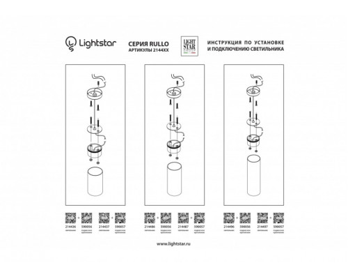 Основание для светильника Lightstar Rullo 590057