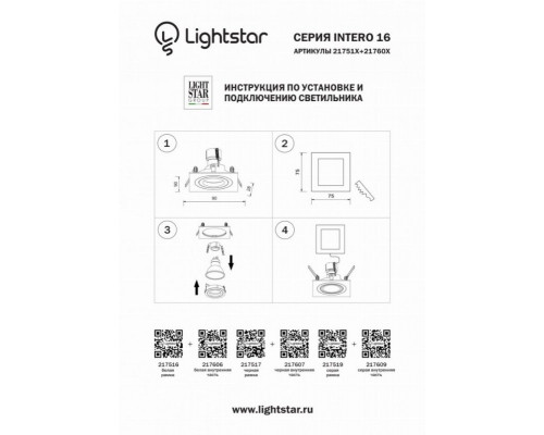 Рамка Lightstar Intero 16 217517