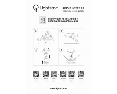 Рамка Lightstar Intero 16 217617