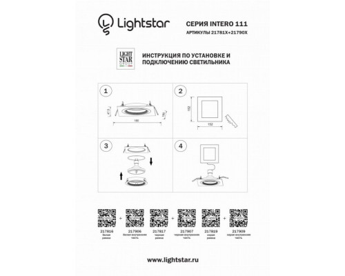 Рамка Lightstar Intero 111 217819