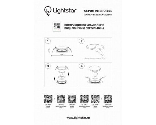 Рамка Lightstar Intero 111 217917