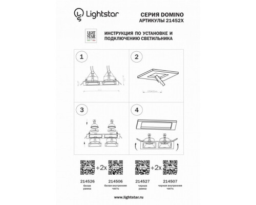 Рамка Lightstar Domino Quadro 214526