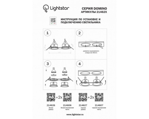 Рамка Lightstar Domino Round 214626