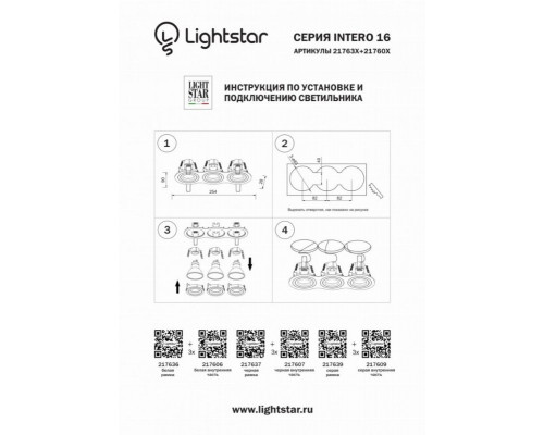 Рамка Lightstar Intero 16 217637