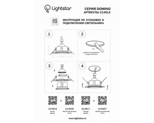 Рамка Lightstar Domino Round 214616